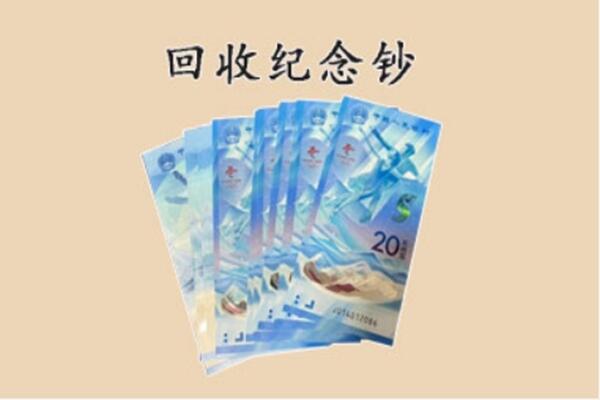 贵港桂平市回收纪念钞
